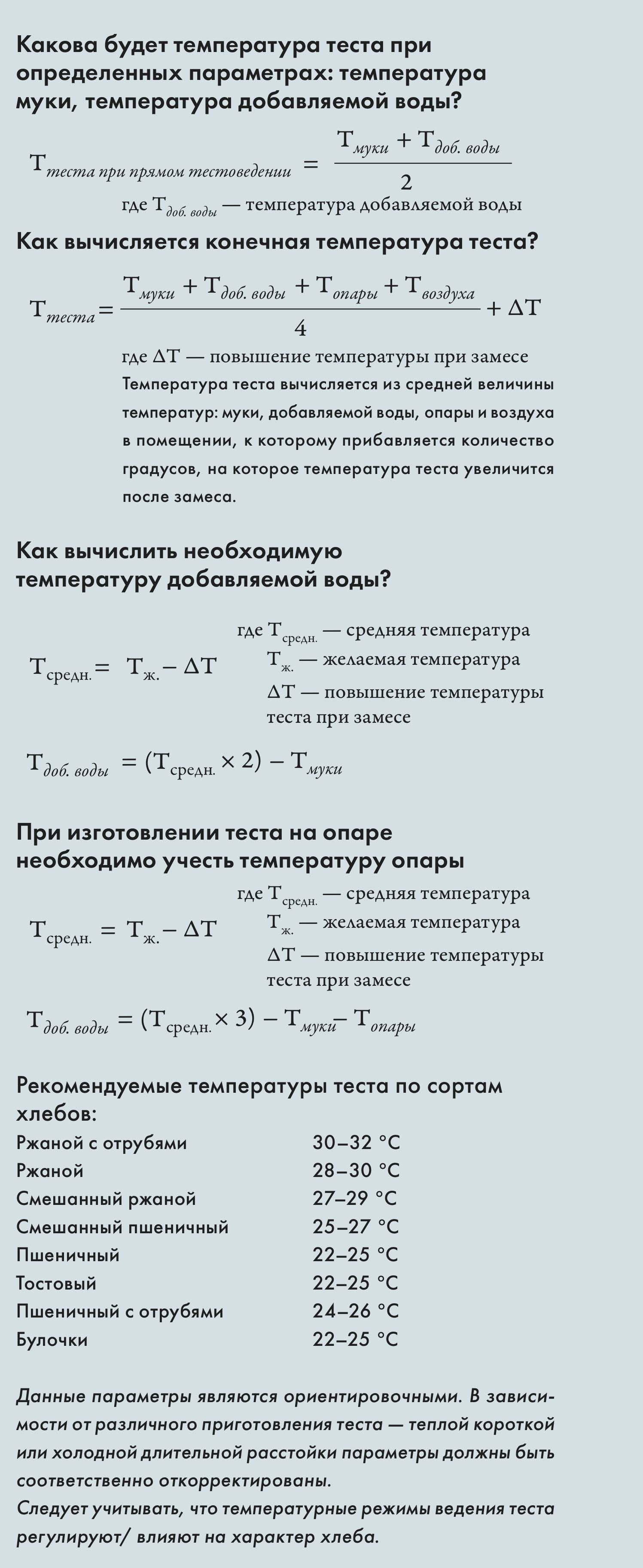 При какой температуре замес теста